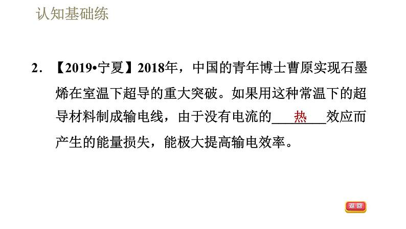 人教版九年级全一册物理习题课件 第18章 18.4焦耳定律06