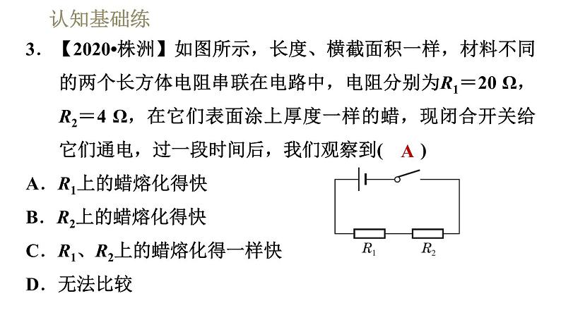 人教版九年级全一册物理习题课件 第18章 18.4焦耳定律07