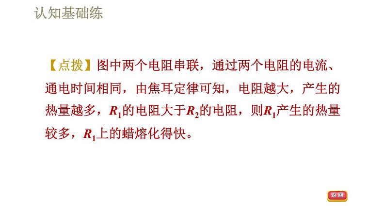 人教版九年级全一册物理习题课件 第18章 18.4焦耳定律08