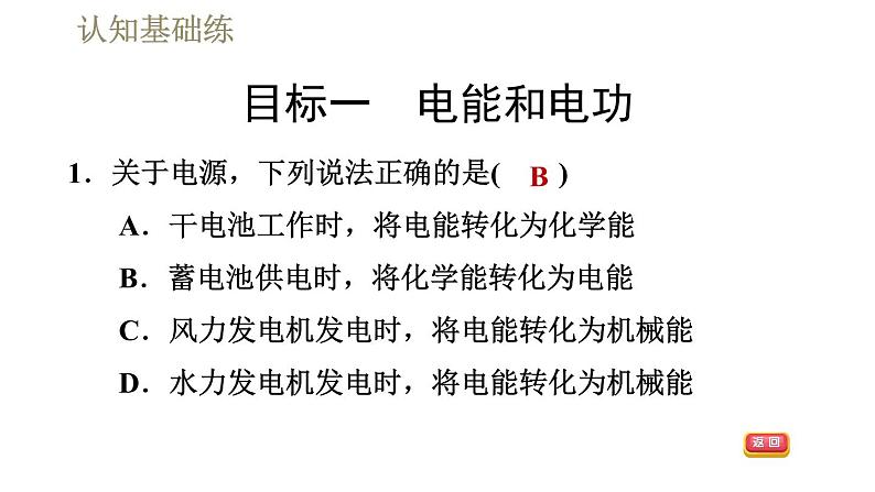 人教版九年级全一册物理习题课件 第18章 18.1电能　电功04