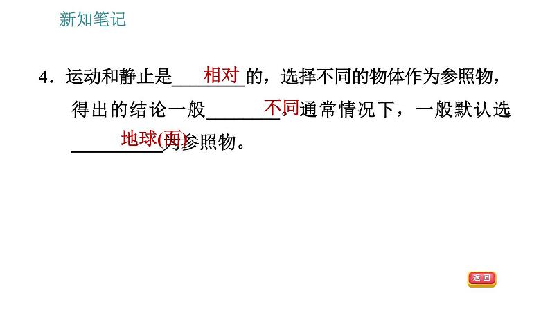 沪科版八年级上册物理习题课件 第2章 2.1 动与静08