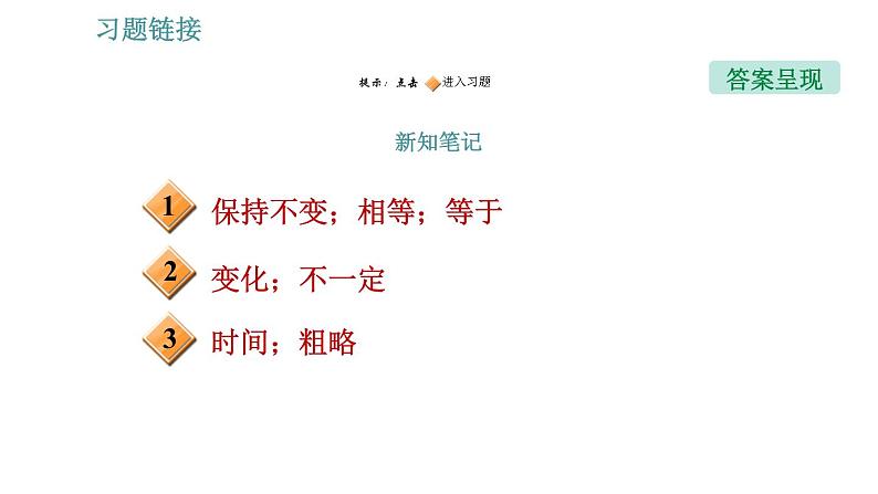 沪科版八年级上册物理习题课件 第2章 2.3.2 匀速直线运动与变速直线运动02