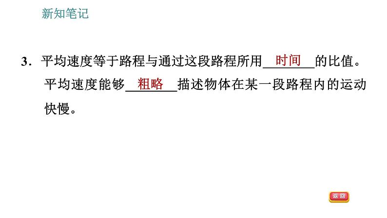 沪科版八年级上册物理习题课件 第2章 2.3.2 匀速直线运动与变速直线运动07