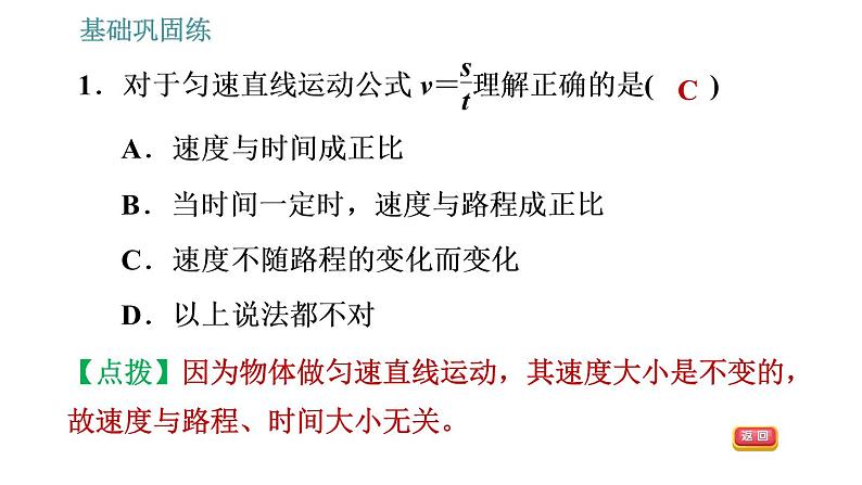 沪科版八年级上册物理习题课件 第2章 2.3.2 匀速直线运动与变速直线运动08