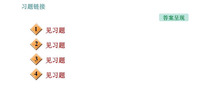 沪科版八年级上册物理习题课件 第2章 专题技能训练(二)训练2 与速度有关的综合计算02