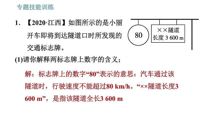 沪科版八年级上册物理习题课件 第2章 专题技能训练(二)训练2 与速度有关的综合计算03