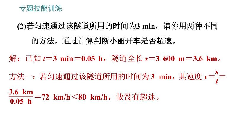 沪科版八年级上册物理习题课件 第2章 专题技能训练(二)训练2 与速度有关的综合计算04