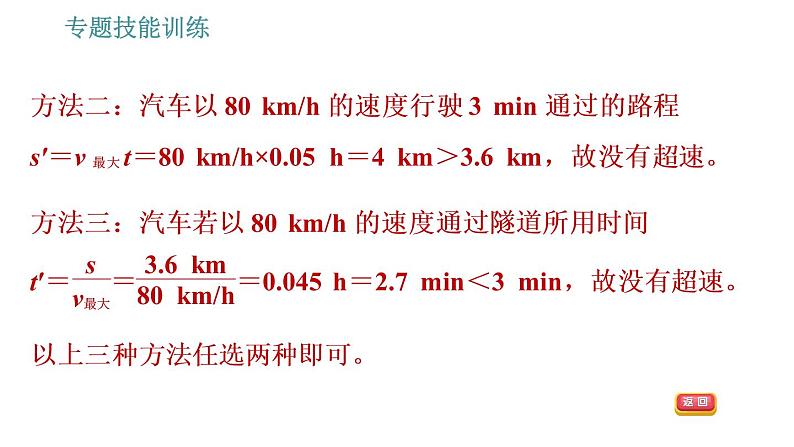 沪科版八年级上册物理习题课件 第2章 专题技能训练(二)训练2 与速度有关的综合计算05