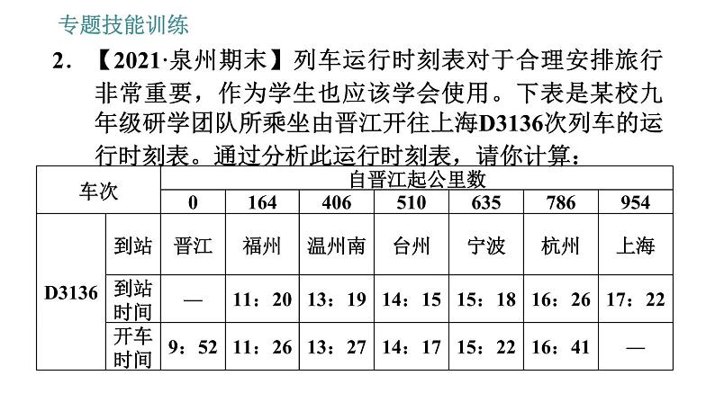 沪科版八年级上册物理习题课件 第2章 专题技能训练(二)训练2 与速度有关的综合计算06