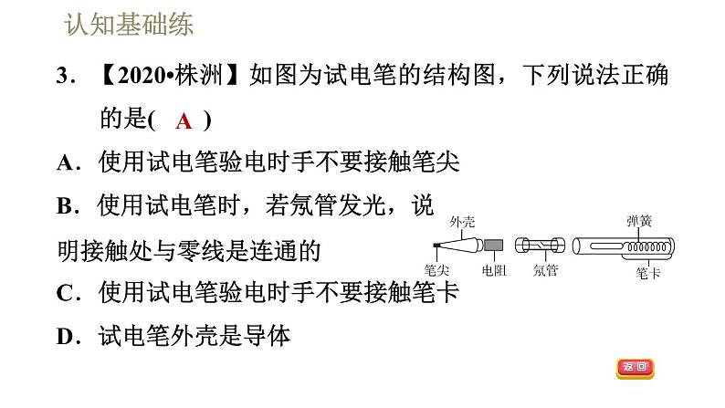 人教版九年级全一册物理习题课件 第19章 19.1家庭电路第5页