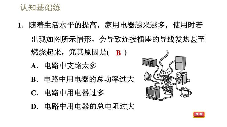 人教版九年级全一册物理习题课件 第19章 19.2家庭电路中电流过大的原因第3页