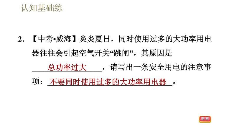 人教版九年级全一册物理习题课件 第19章 19.2家庭电路中电流过大的原因第4页