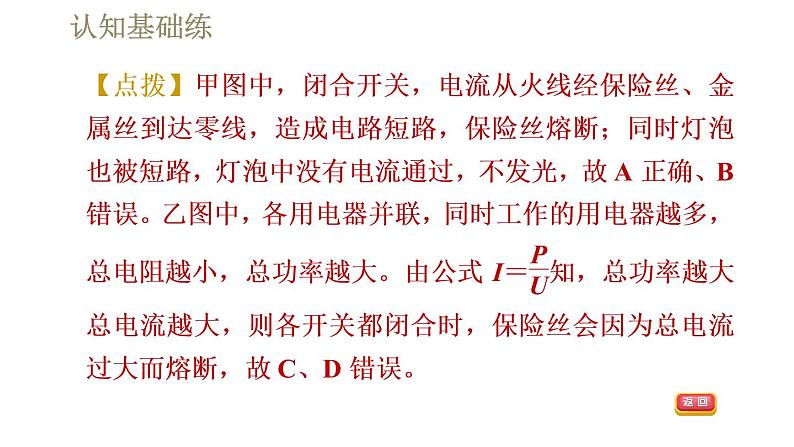 人教版九年级全一册物理习题课件 第19章 19.2家庭电路中电流过大的原因第7页