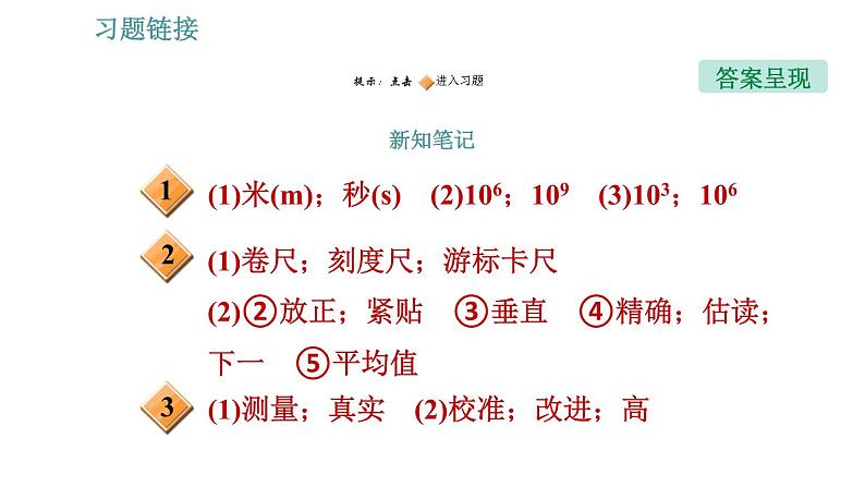 沪科版八年级上册物理习题课件 第2章 2.2 长度与时间的测量02