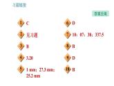 沪科版八年级上册物理习题课件 第2章 2.2 长度与时间的测量