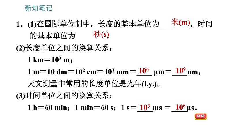 沪科版八年级上册物理习题课件 第2章 2.2 长度与时间的测量05