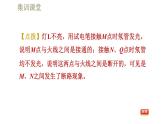 人教版九年級(jí)全一冊(cè)物理習(xí)題課件 第19章 集訓(xùn)課堂 電路故障的判斷