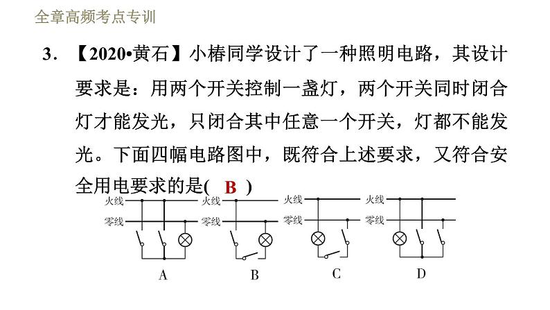 人教版九年级全一册物理习题课件 第19章 全章高频考点专训07