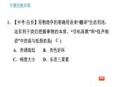 沪科版八年级上册物理习题课件 第3章 专题技能训练(三) 训练1 声音的特性