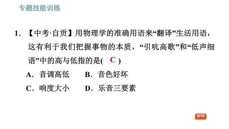 沪科版八年级上册物理习题课件 第3章 专题技能训练(三) 训练1 声音的特性03