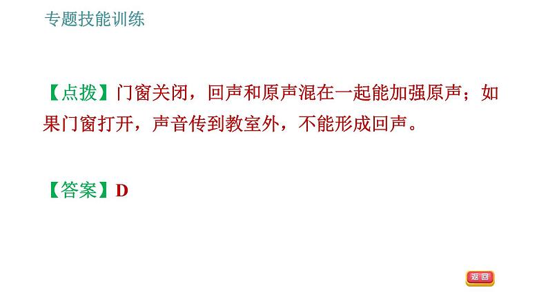 沪科版八年级上册物理习题课件 第3章 专题技能训练(三) 训练1 声音的特性05