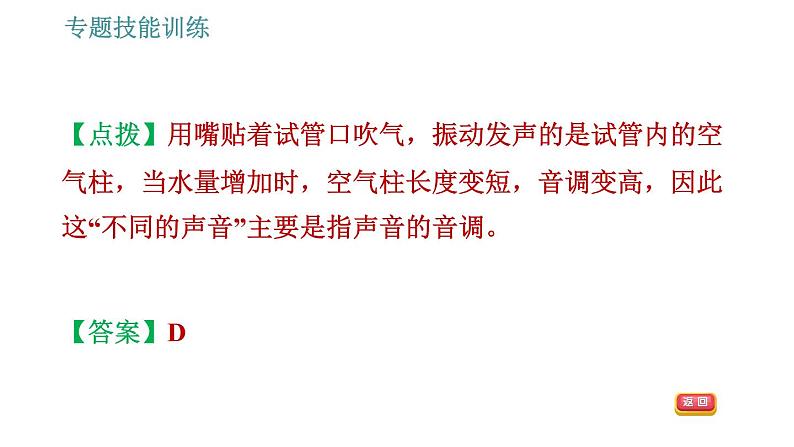 沪科版八年级上册物理习题课件 第3章 专题技能训练(三) 训练1 声音的特性07