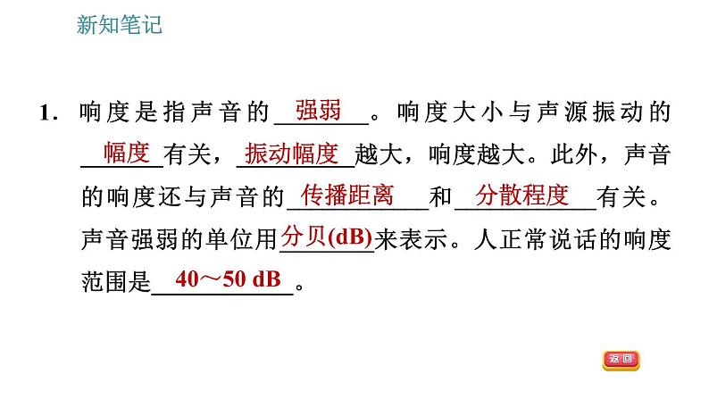 沪科版八年级上册物理习题课件 第3章 3.2.1 声音的特性05