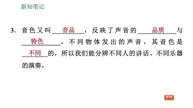 沪科版八年级上册物理习题课件 第3章 3.2.1 声音的特性第7页