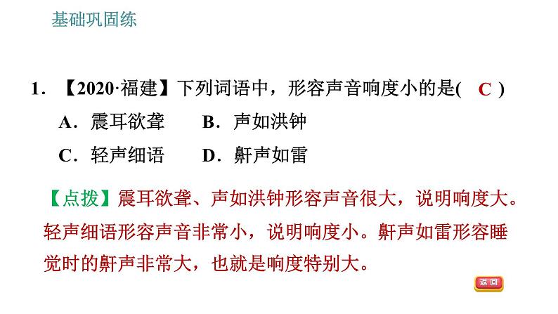 沪科版八年级上册物理习题课件 第3章 3.2.1 声音的特性08