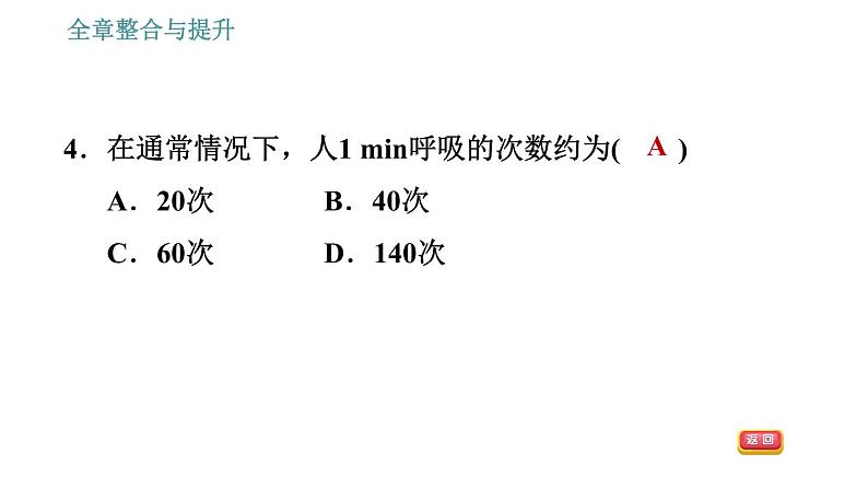 沪科版八年级上册物理习题课件 第2章 全章整合与提升08