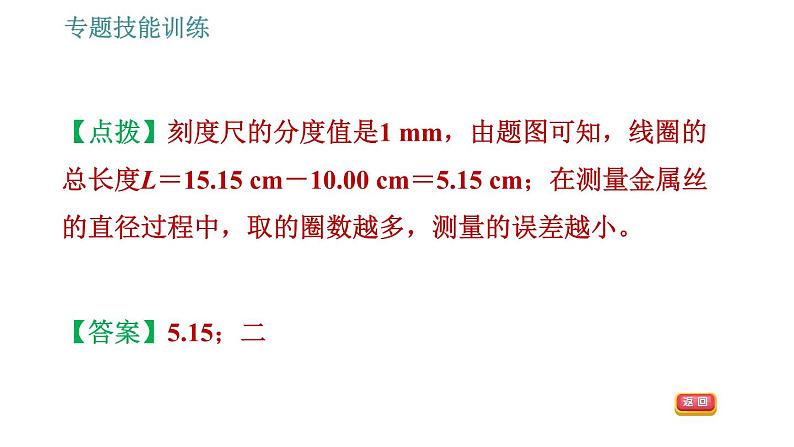 沪科版八年级上册物理习题课件 第2章 专题技能训练(一)训练2 特殊方法测长度06