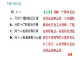 沪科版八年级上册物理习题课件 第2章 专题技能训练(一)训练1 参照物 动与静