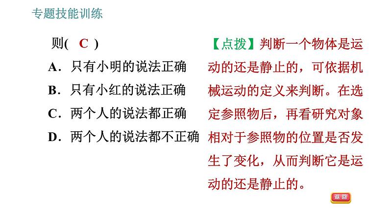 沪科版八年级上册物理习题课件 第2章 专题技能训练(一)训练1 参照物 动与静04