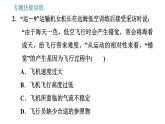 沪科版八年级上册物理习题课件 第2章 专题技能训练(一)训练1 参照物 动与静