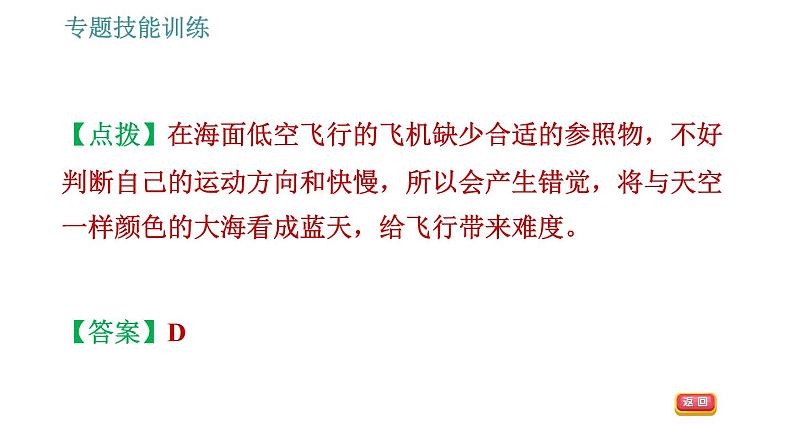 沪科版八年级上册物理习题课件 第2章 专题技能训练(一)训练1 参照物 动与静06