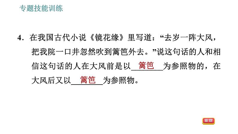 沪科版八年级上册物理习题课件 第2章 专题技能训练(一)训练1 参照物 动与静08