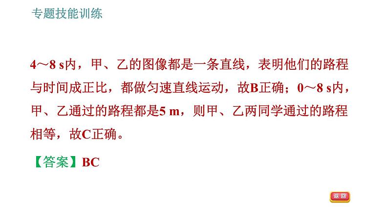 沪科版八年级上册物理习题课件 第2章 专题技能训练(二)训练1 运动图像05