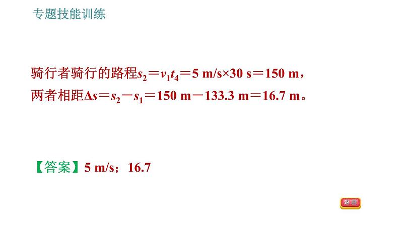 沪科版八年级上册物理习题课件 第2章 专题技能训练(二)训练1 运动图像08