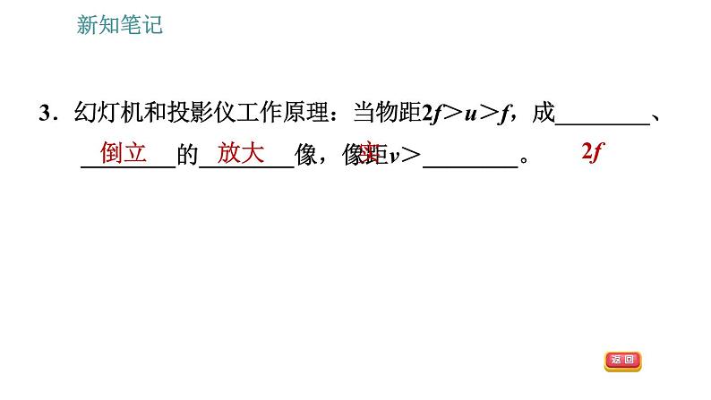 沪科版八年级上册物理习题课件 第4章 4.6.2 透镜的应用07