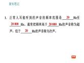 沪科版八年级上册物理习题课件 第3章 3.3 超声与次声