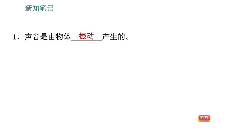 沪科版八年级上册物理习题课件 第3章 3.1 科学探究：声音的产生与传播05