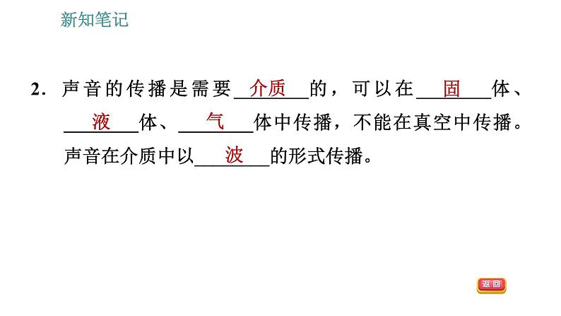 沪科版八年级上册物理习题课件 第3章 3.1 科学探究：声音的产生与传播06