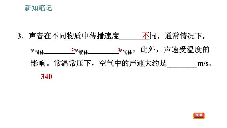 沪科版八年级上册物理习题课件 第3章 3.1 科学探究：声音的产生与传播07