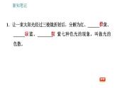 沪科版八年级上册物理习题课件 第4章 4.4 光的色散