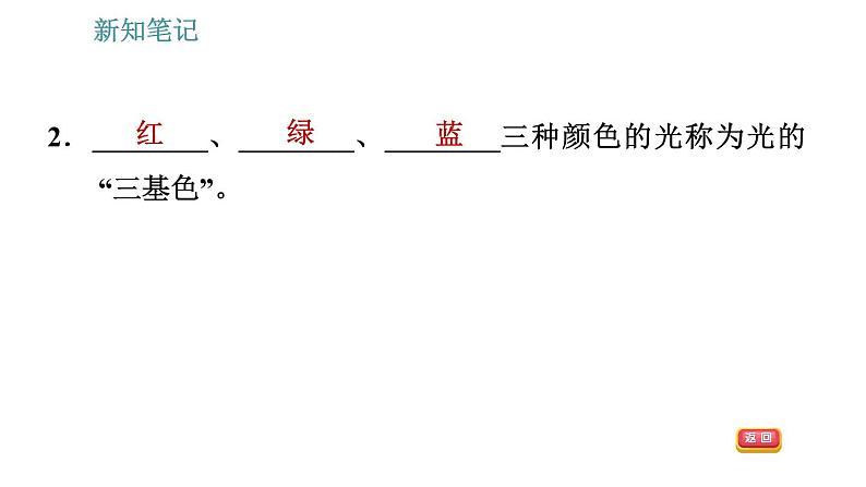 沪科版八年级上册物理习题课件 第4章 4.4 光的色散06