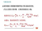 沪科版八年级上册物理习题课件 第5章 专题技能训练 (八) 训练1 物质密度的特殊测量