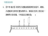 沪科版八年级上册物理习题课件 第4章 专题技能训练(七) 训练 凸透镜成像规律及其动态问题