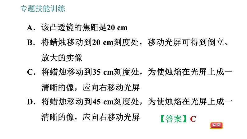 沪科版八年级上册物理习题课件 第4章 专题技能训练(七) 训练 凸透镜成像规律及其动态问题05