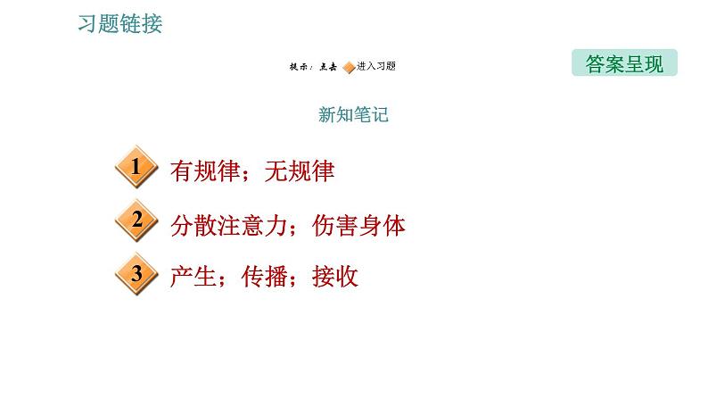 沪科版八年级上册物理习题课件 第3章 3.2.2 乐音与噪声02