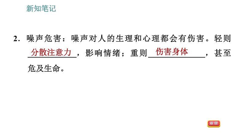 沪科版八年级上册物理习题课件 第3章 3.2.2 乐音与噪声06